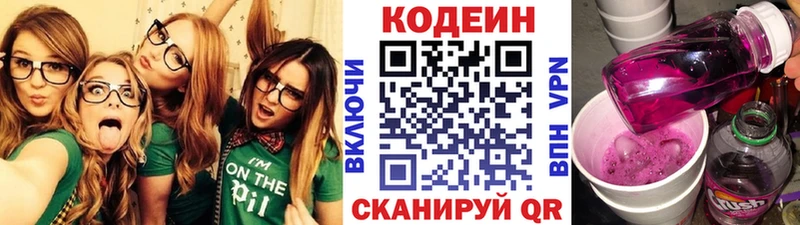 Codein напиток Lean (лин)  Разумное 